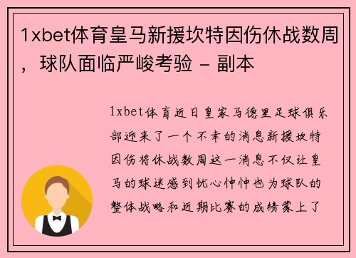 1xbet体育皇马新援坎特因伤休战数周，球队面临严峻考验 - 副本