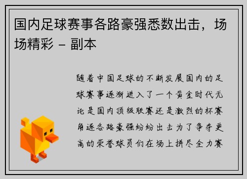 国内足球赛事各路豪强悉数出击，场场精彩 - 副本